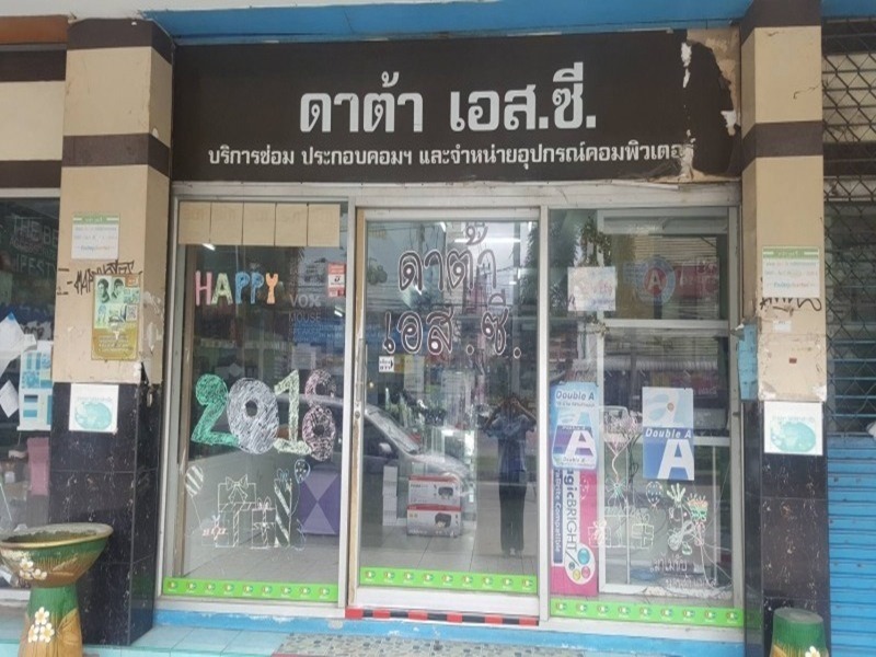 ดาต้า เอส ซี สระบุรี